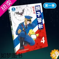 [正版][4册]宝宝巴士图书猴子警长探案记四册儿童悬疑侦探推理小说探案冒险趣味推理故事小学生1~2年级注音版漫画书课外阅