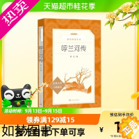 [正版]呼兰河传 萧红 著中短篇故事集新编微型小小说精选正版书籍