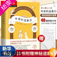 [正版][随书附赠道歉信]正版 外婆的道歉信 简体中文版 弗雷德里克巴克曼 掀起阅读狂潮的温情感人治愈系外国文学小说