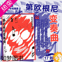 [正版]后浪正版 欧根尼变奏曲 陈浩基著 推理狂想故事集 日本《周刊文春》十大推理” 短篇小说集 台湾文学华语小说