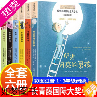 [正版]长青藤国际大奖小说 JST一年级阅读课外书必读带拼音的儿童读物绘本一二年级小学生课外书籍上册书目注音版故事书6岁