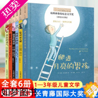 [正版]小小长青藤国际大奖小说注音版全套6册系列书系一辑爬进月亮的男孩会说话的猫一二三年级小学生课外书儿童拼音故事书6岁