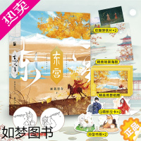 [正版][随机印签+赠品+海报+纸雕] 东宫 典藏版 匪我思存 著 爱情传奇故事 古代言情小说 实体书 爱