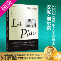 [正版] 一个男人的位置:全新修订版 2022年诺贝尔文学奖安妮埃尔诺作品法国文学另著悠悠岁月一个女人的故事上海