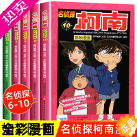 [正版]柯南漫画书全套5册6-10 名侦探柯南漫画 儿童故事全集推理小说书籍 小学生日本大本柯蓝搞笑动漫男孩爆笑校园珍藏