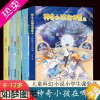 [正版][新版]神奇的小孩在哪里全套古怪的牛尔小学逃离妈妈的童年消失的航班正版儿童科幻小说故事书8-14岁中小学生四五六