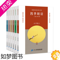 [正版]四季朗读小学卷123456全6册 6-12周岁小学生课外读物三四五年级课外阅读书童年图书读物儿童文学故事书童话冒