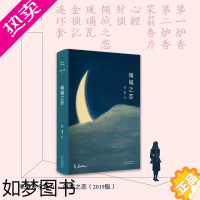 [正版][书店]正版 倾城之恋 传奇作家张爱玲 经典中短篇小说集 动听而又近人情的故事 精装臻美典藏 新经典 作