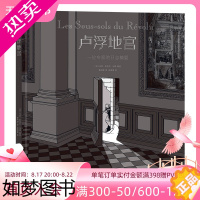 [正版]后浪正版 卢浮地宫 一位专家的日志摘要 3秒作者马克安托万马修作品卡夫卡式的法国漫画寓言故事书籍后浪漫图像