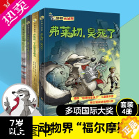 [正版]臭鼬大侦探全集4册 侦探悬疑推理小说故事一二三年级小学生阅读课外书福尔摩斯探案集 儿童图书 7-8-9-10岁书