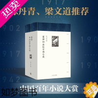 [正版]重读20世纪中国小说 许子东 著 许子东小说课的镇箱之作 一张供我们探索20世纪文学的地图 许子东现代文学课 理