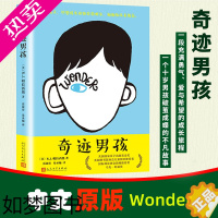[正版][正版]奇迹男孩中文版平装 帕拉西奥著原版雷淑容易承楠译本 外国现当代文学清楚励志小说故事书籍 人民文学出版