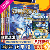 [正版]特种兵学校全套1-32册星际探索系列全套4册八路儿童文学军事小说特战校园故事书 小学生三四五年级课外阅读书籍特种