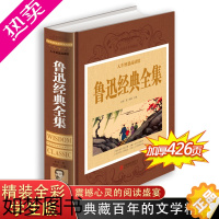 [正版]鲁迅经典全集 呐喊彷徨狂人日记 阿Q正传 祝福故乡 文集 杂文散文集图书文学书籍正版原著小说 鲁迅的书全套 小学