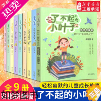 [正版]了不起的小叶子全9册 庞婕蕾 彩图正版 我有惊喜送给你9-12岁 文学三四五年级小学生课外书 家庭亲情友情故事校