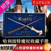 [正版][书店]正版 哈利波特 魔杖收藏手册画册画集图集Harry Potter小说原著电影艺术设定集道具背后的故事