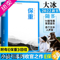 [正版][正版]保重 大冰 2022年全新作品 啊2.0阿弥陀佛么么哒2.0大冰的书作品全集我不乖摸摸头2.0 青春文学