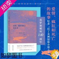 [正版]后浪正版 爱情、疯狂和死亡的故事 影响马尔克斯拉美文学短篇小说书籍