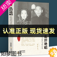 [正版]乱世绝唱杜月笙与孟小冬民国爱情传奇文学小说爱情故事插图历史人物书籍