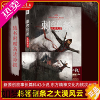 [正版]正版 刺客信条 大漠风云 燕垒生 游戏编年史中国大明风云续作新原创故事长篇科幻小说书籍 东方精神文化内核次元