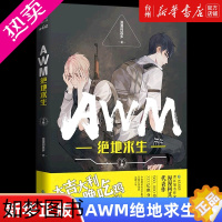 [正版][书店正版]AWM绝地求生(下) 漫漫何其多小说讲述电竞明星大神祁醉帮助外冷内热的孤僻队员于炀一步步成为新秀的励