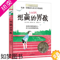 [正版]想赢的男孩 长青藤国际大奖小说书系 儿童文学大奖作品儿童阅读成长励志故事6-12-15岁中小学生课外阅读书籍 青