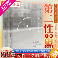 [正版]书店正版 二性 合卷本 西蒙娜德波伏瓦著讨论女性完整的理智的充满智慧的百科全书 外国小说故事图书籍上海译文出