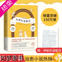 [正版]外婆的道歉信 弗雷德里克·巴克曼著 关于爱、原谅与守护的故事 外国文学长篇暖心小说故事书籍畅 感人治愈系小说