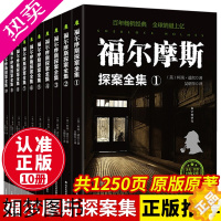 [正版]福尔摩斯探案全集正版全套10册 儿童版青少年神探大侦探悬疑侦探推理小说探案集原著漫画故事书小学生课外书小学版阅读