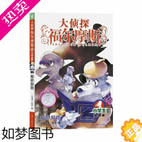 [正版]大侦探福尔摩斯小学生版 八8辑36册 救命游戏 小学生侦探推理故事书金属小百科侦探悬疑推理小说探险青少年少儿原著