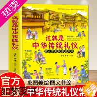 [正版]这就是中国传统礼仪书籍中国礼俗文化常识青少年民俗知识儿童社会交往家教学校成人诞生婚丧军礼中小学生四五六七八九年级