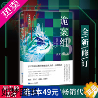 [正版][3本49]诡案组3双尾猫妖求无欲经典书籍悬疑恐怖惊悚犯罪悬疑侦探推理小说现离奇诡异故事书籍正版