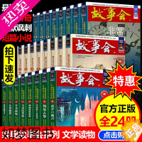 [正版]全套24册 故事会2021 故事会珍藏本惊悚恐怖系列+悬念推理系列+幽默讽刺系列 合订本小说作品集文摘民间故事杂