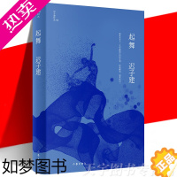 [正版]正版 起舞 迟子建作品 鲁迅文学奖作品 为哈尔滨书写的四段传奇 当代文学短篇小说故事集书 作家出版社