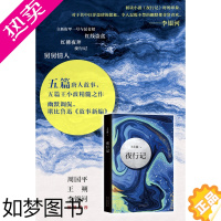 [正版][书店]正版 夜行记 王小波 五篇唐人故事,幽默和机智,堪比《故事新编》王小波作品精髓之作 中国当代小说