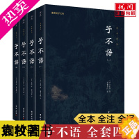 [正版][全四册]子不语袁枚 白话小说书籍文白对照全集全注全译本 东方鬼怪故事集 奇闻异事鬼怪奇谈志怪短篇小说团结出版社