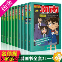 [正版]名侦探柯南抓帧漫画全集21-30全套10册日本卡通漫画悬疑名侦探柯南推理小说 连环画故事书小学生漫画7-9-12