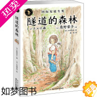 [正版]隧道的森林 (日)角野荣子 正版书籍 书店 其他