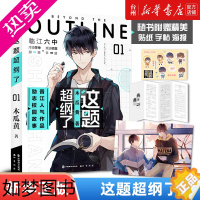 [正版][书店正版]这题超纲了(1)青春/都市言情小说晋江文学网人气作者木瓜黄著中国致公出版社同名力作伪装学渣七芒星校园
