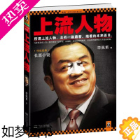 [正版]上流人物李佩甫社会故事书官场现代当代长篇智慧小说鬼谷子厚黑学狼道方与圆鸡汤励志马云成功学羊皮卷成功励志的书籍书排