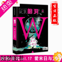 [正版]漫娱正版 脑洞w17爱末日与重启 脑洞w系列书扶他柠檬茶七英俊等著 脑洞大开短篇故事集 侦探悬疑推理科幻小说