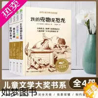 [正版]全球儿童文学大奖书系 全4册 我的宠物是恐龙不完全天使相约星期六我要荣耀 国际大奖小说儿童文学故事 小学生课外
