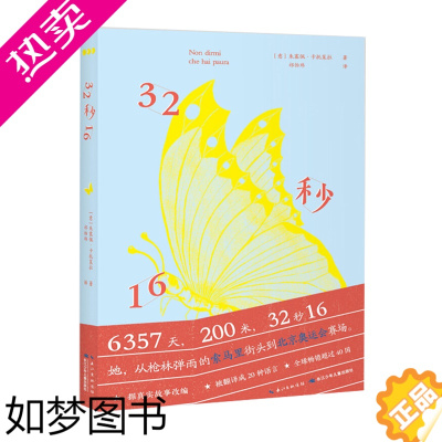 [正版]正版 32秒16 儿童文学书籍小学生四五六年级课外阅读 书籍9-14岁儿童睡前故事文学读物 儿童励志成长文学