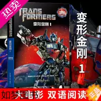 [正版]变形金刚 双语电影小说1 Transformers 英汉对照英语学习书籍 大黄蜂擎天柱威震天 电影动画片 儿童科