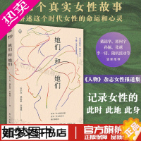 [正版]她们和她们安小庆林松果李斐然人物杂志女性报道集短篇小说集故事集文学纪实报导真实故事社会心灵精神写实文轩书店正版书