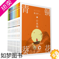 [正版][正版书籍]青铜葵花(套装)曹文轩经典长篇小说,以画本形式呈现该作品,每册故事亦可独立成书