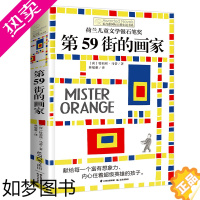 [正版]长青藤国际大奖小说书系59街的画家特莉丝马蒂百班千人24期4四年级小学生课外阅读书籍睡前故事书四年级课外书阅读