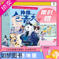 [正版]神探包青天(全5册)正版6-12岁儿童小学生课外阅读书籍探案故事大侦探福尔摩斯全新力作侦探巧推理小说书籍语文机智