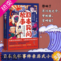 [正版][书店]日本民间故事:浮世绘全译版 田中贡太郎 鬼怪事件亲历式克苏鲁本格风探案小说鬼都市传说动漫影视原型设定