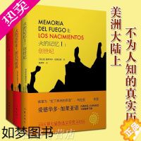 [正版]正版 火的记忆三部曲修订版全3册 I创世纪+II面孔与面具+III风的世纪 爱德华多加莱亚诺 拉丁美洲真实历史故